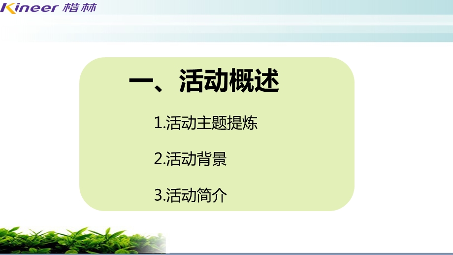 【携手达观山共享健康人生】达观山季养生讲座策划方案.ppt_第3页