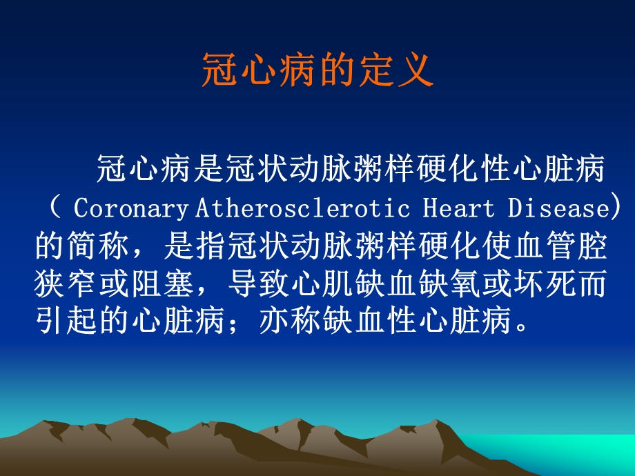 浅谈冠心病的介入诊断和治疗.ppt_第3页