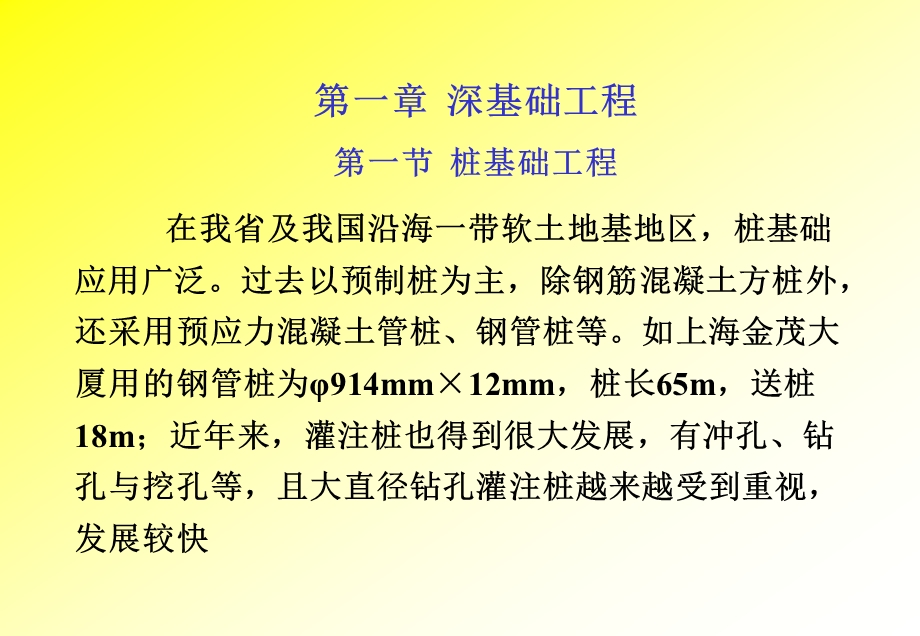 江苏省建筑行业施工员岗位培训建筑施工PPT.ppt_第2页