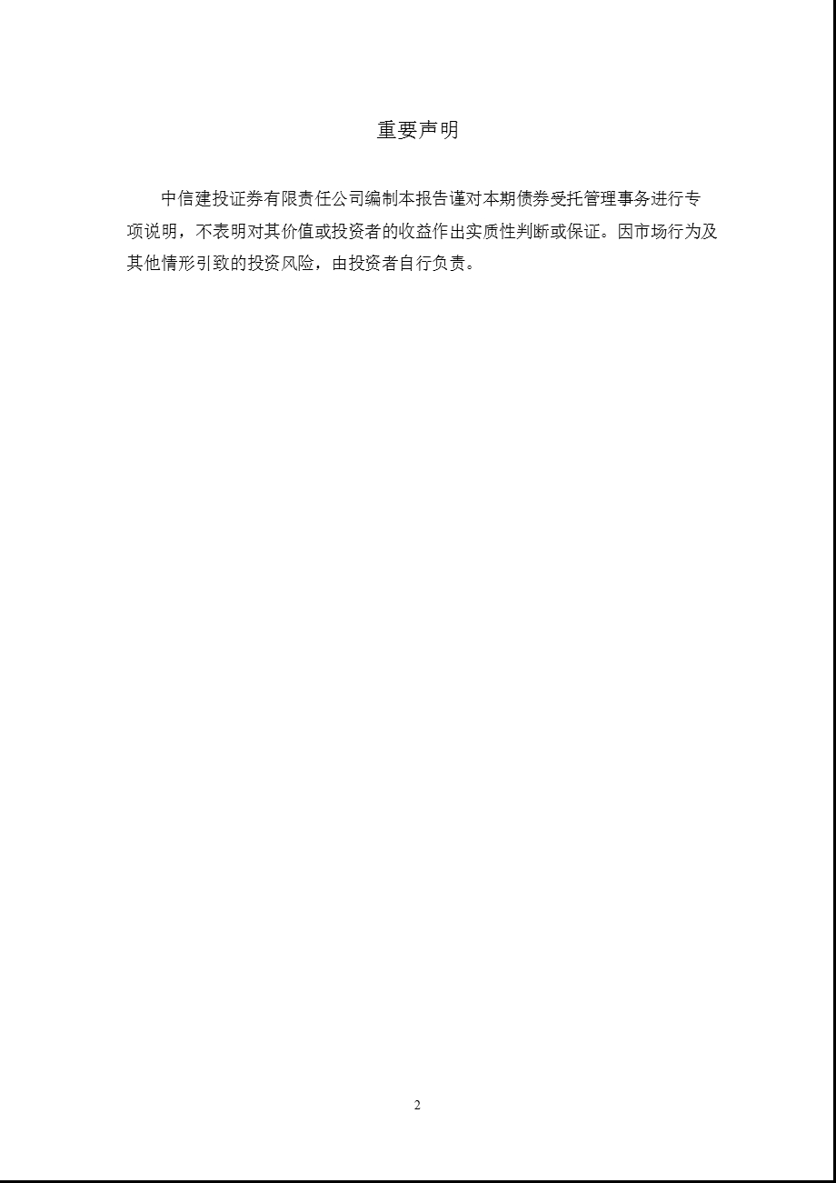 600820隧道股份公司债券受托管理事务报告（） .ppt_第2页