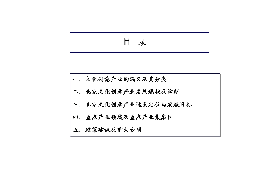 文化创意产业的战略研究与动画业的发展.ppt_第2页