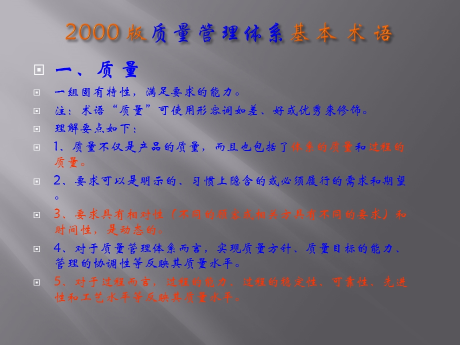 ISO9001基础资料培训.ppt_第3页