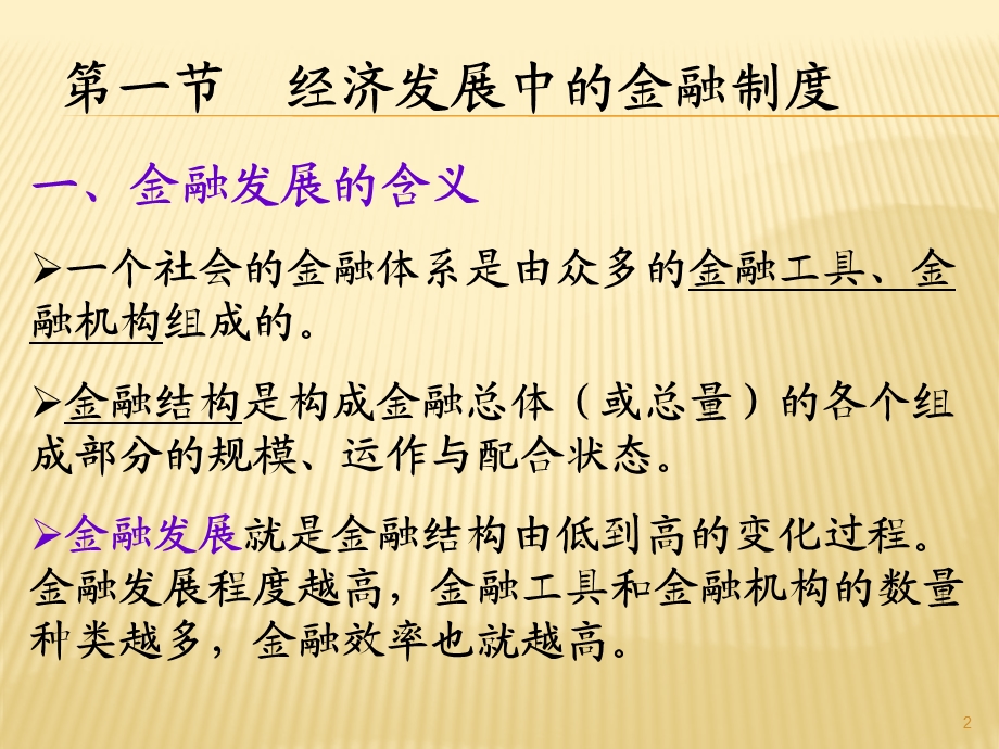 金融深化与金融改革.ppt_第2页