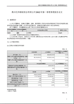 亿纬锂能：第一季度报告全文.ppt