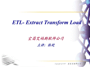 总公司KPI项目ETL认知培训.ppt