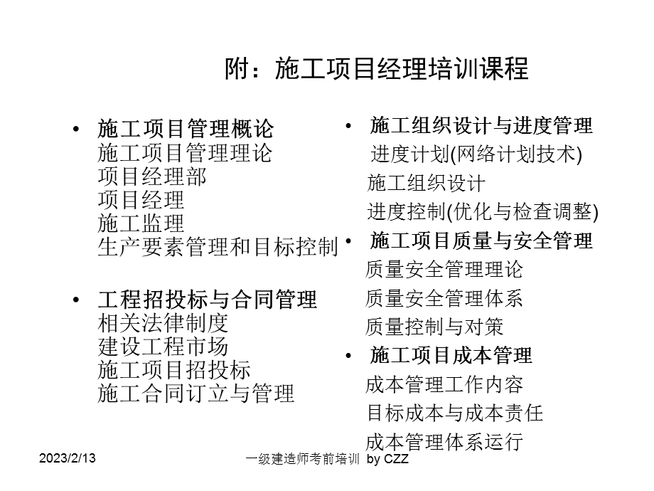 一级建造师建设工程项目管理.ppt_第3页