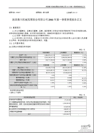 秦川发展：第一季度报告正文.ppt