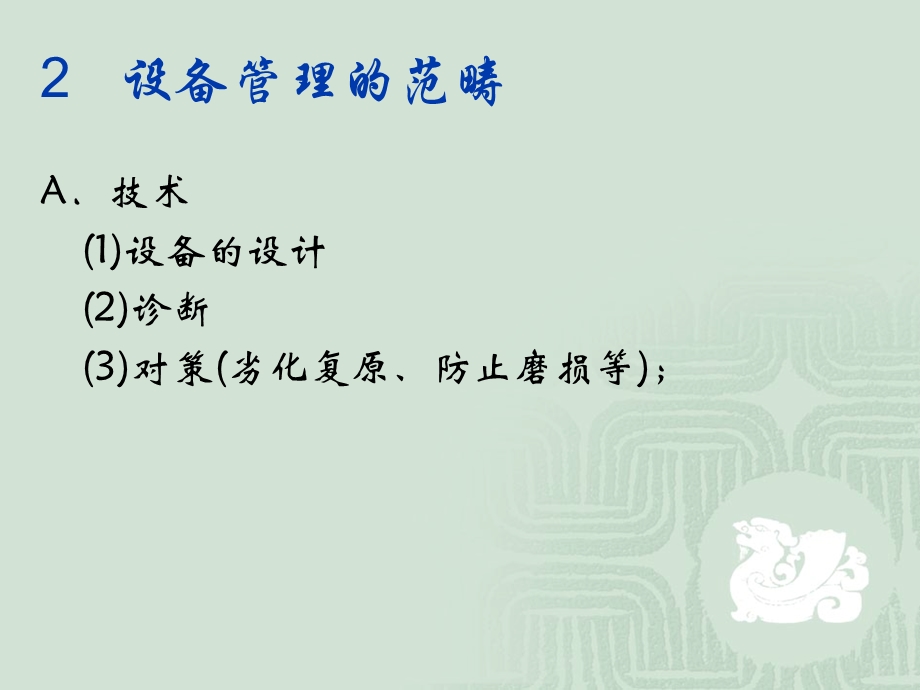 设备维护与保养(1).ppt_第3页