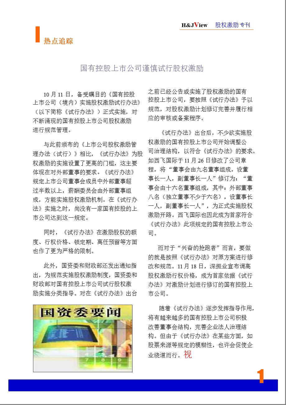 和君视野：股权激励专刊.ppt_第2页