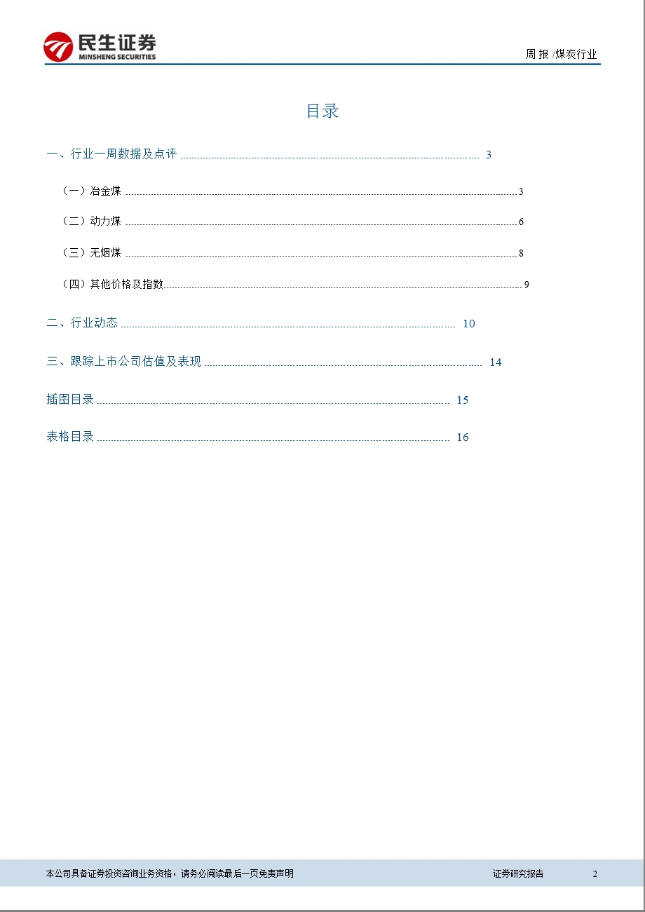 煤炭行业周报：地产新政将令市场观望煤市复苏延至8、9月130304.ppt_第2页