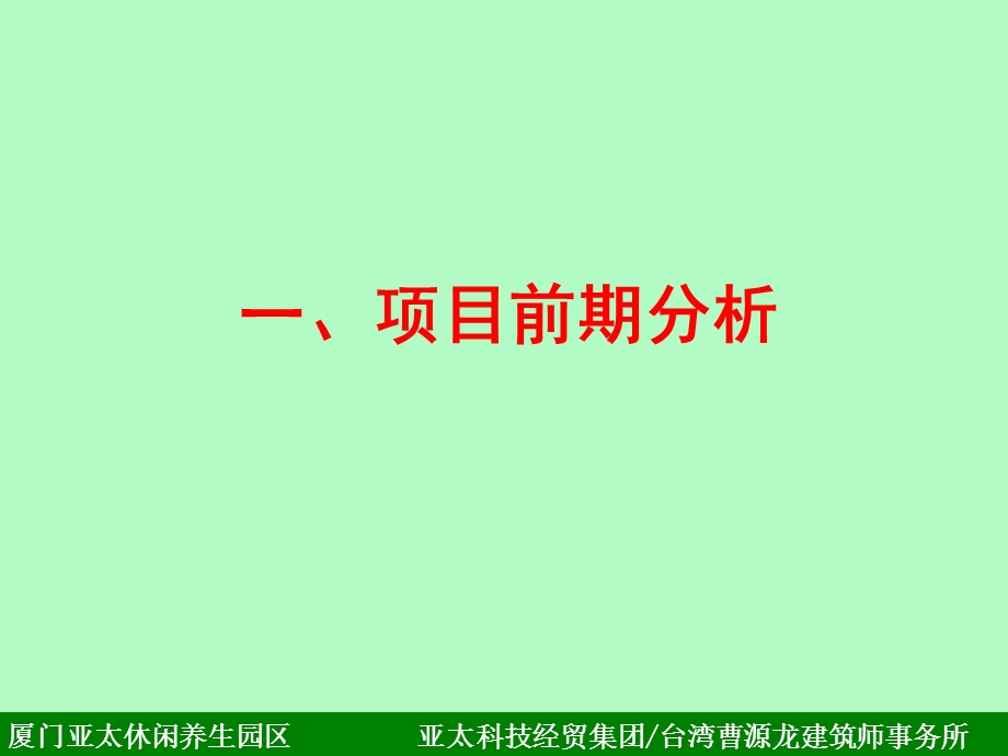 亚太休闲养生园.ppt.ppt_第2页