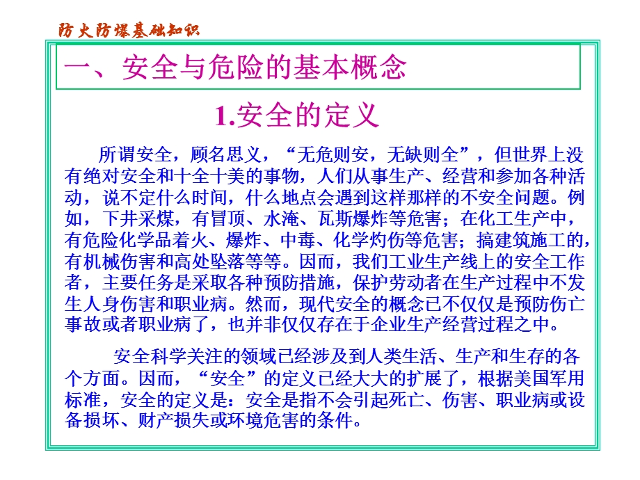 防火防爆安全培训.ppt_第3页