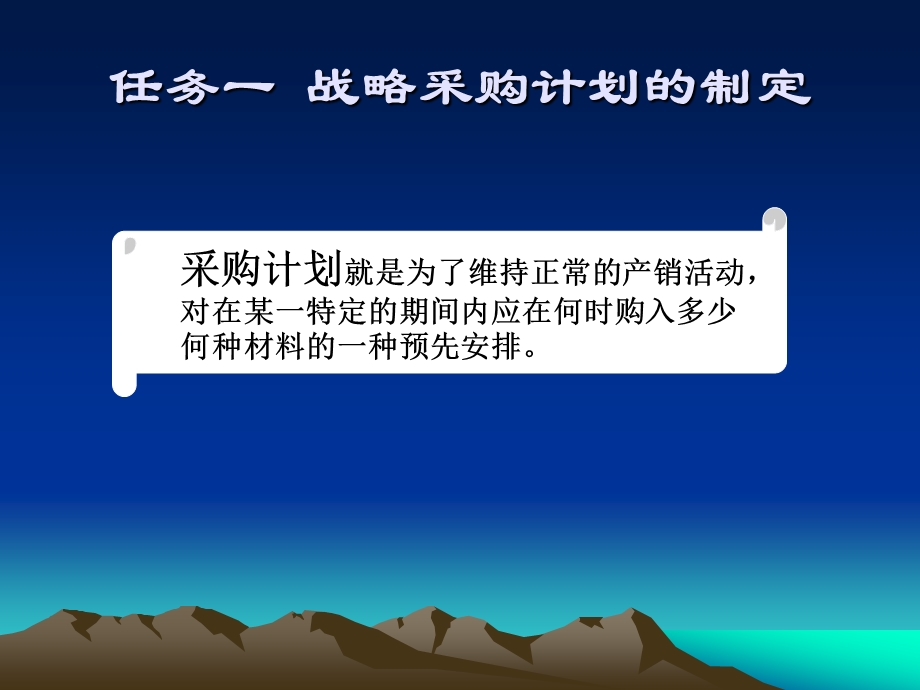 任务一 战略采购计划的制定.ppt_第3页