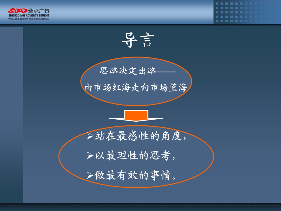 精品文档广州上下九步行街十甫名都商场推广策划总案.ppt_第3页