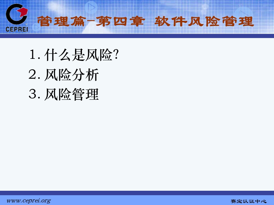 软件过程能力评估模型知识和软件能力成熟度模型知识 软件工程专题讲座管理篇.ppt_第1页