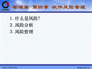 软件过程能力评估模型知识和软件能力成熟度模型知识 软件工程专题讲座管理篇.ppt