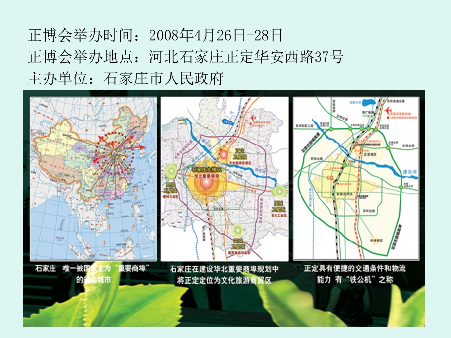 正定国际小商品博览会招商手册.ppt_第2页