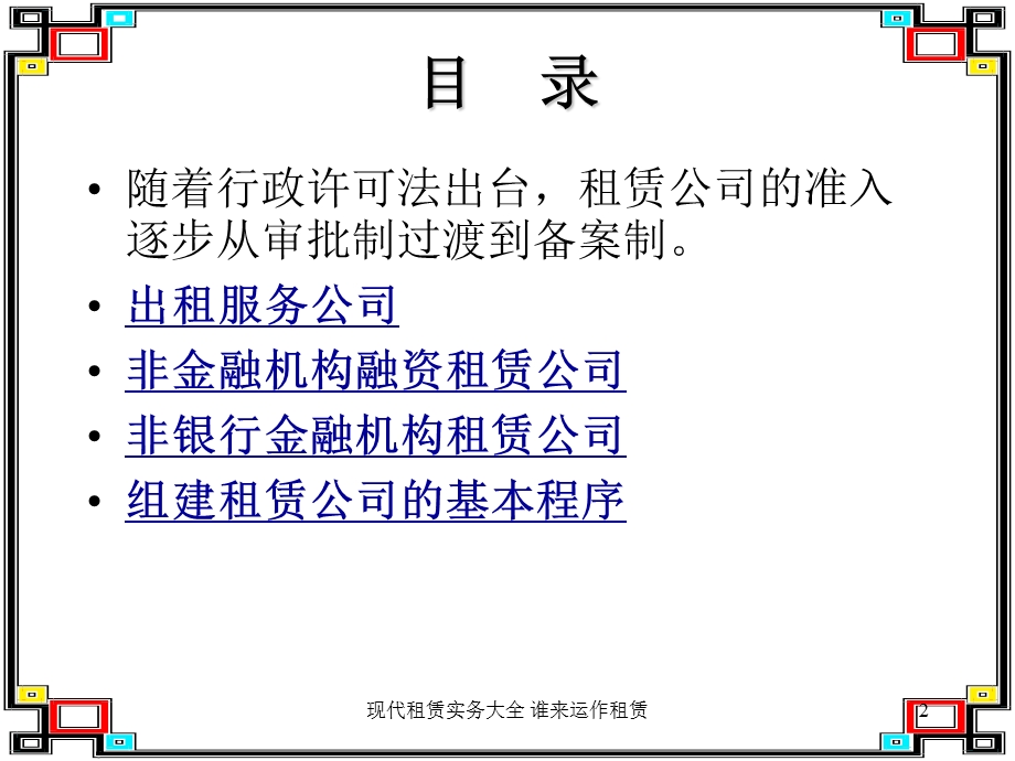 如何成立租赁公司.ppt_第2页