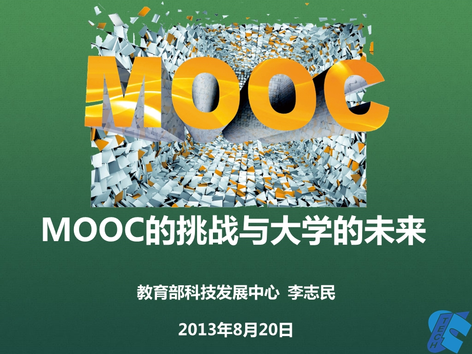 MOOC的挑战与大学的未来.ppt_第1页