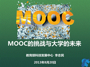 MOOC的挑战与大学的未来.ppt