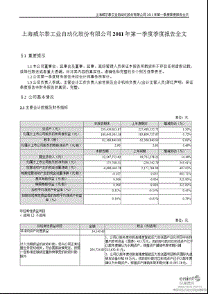 威 尔 泰：第一季度报告全文.ppt