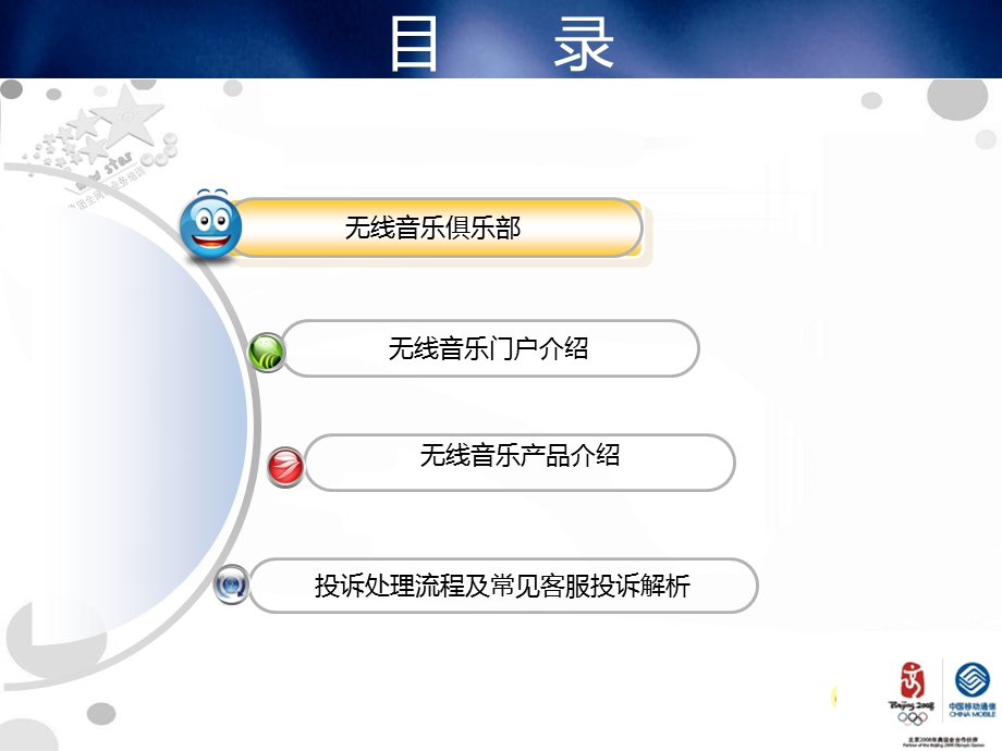中国移动业务培训无线音乐业务.ppt_第2页