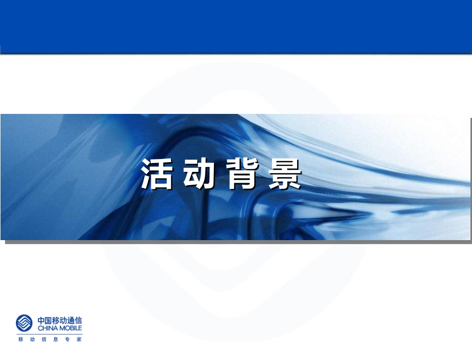 XX移动健康俱乐部文化活动方案.ppt_第2页