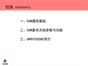 GSM通信基础知识培训.ppt