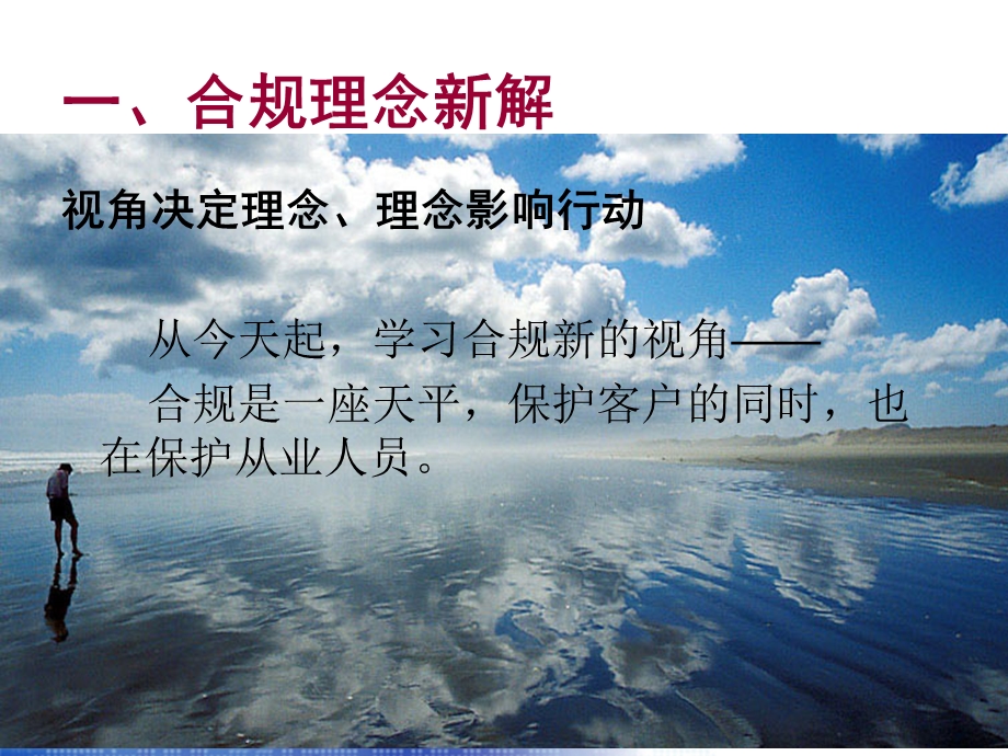 基金销售合规培训课件.ppt_第3页