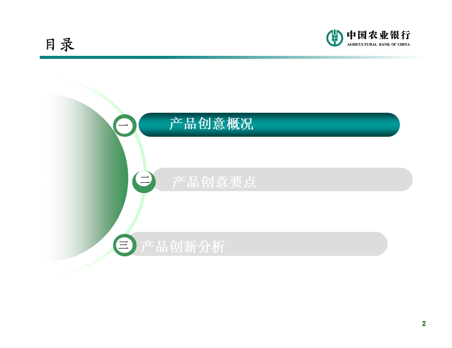 银行“伞形”理财产品设计与应用.ppt_第3页