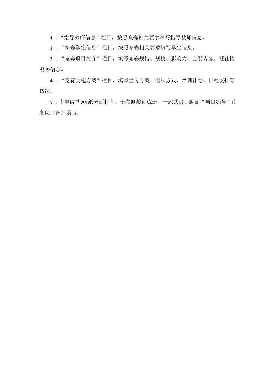 项目南京城市职业学院学生竞赛项目立项申请书.docx_第3页