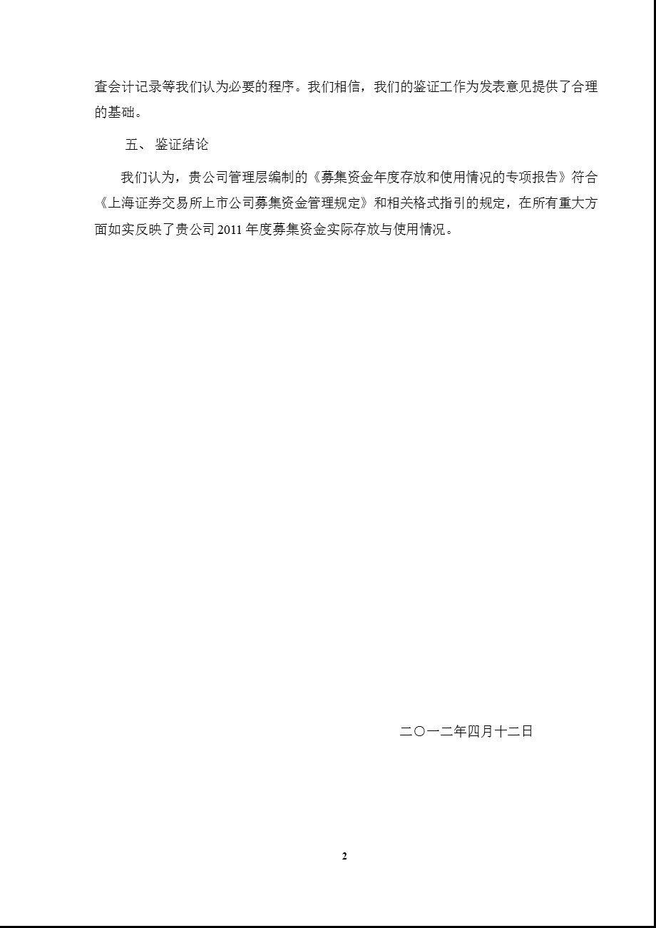 600255 鑫科材料募集资金存放和使用情况鉴证报告.ppt_第2页