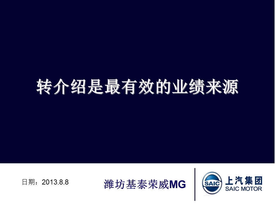 客户转介绍PPT免费下载.ppt_第1页