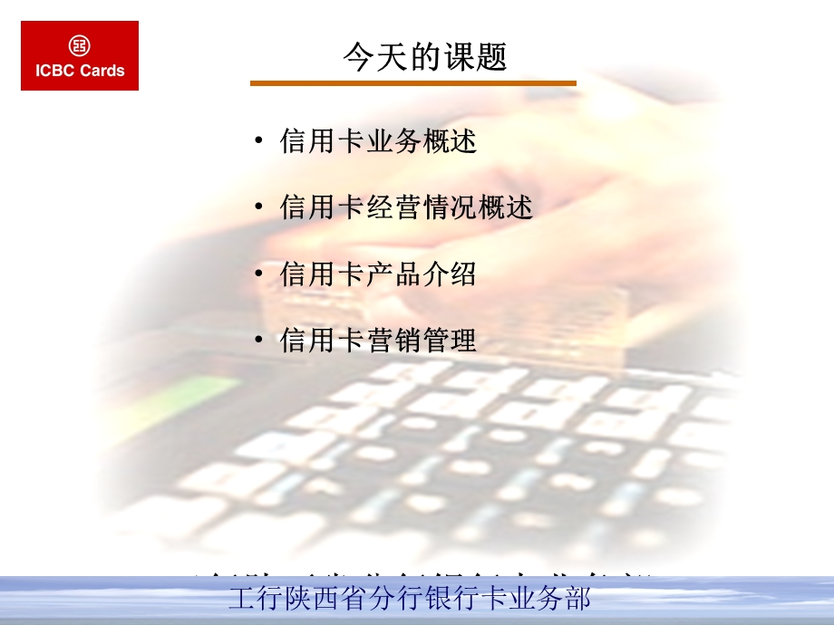 信用卡业务介绍 .ppt_第2页