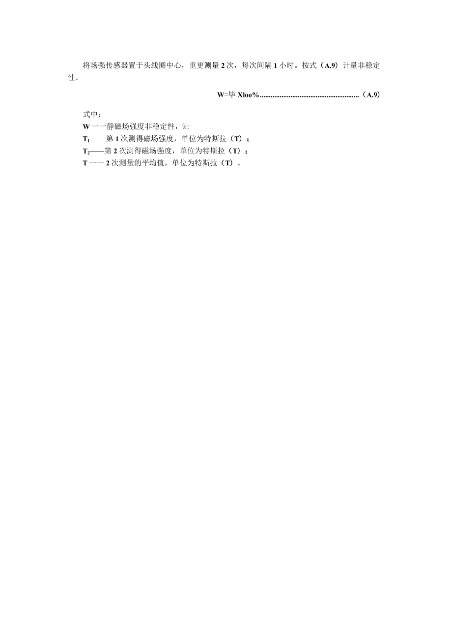 MRI性能检测方法.docx_第3页