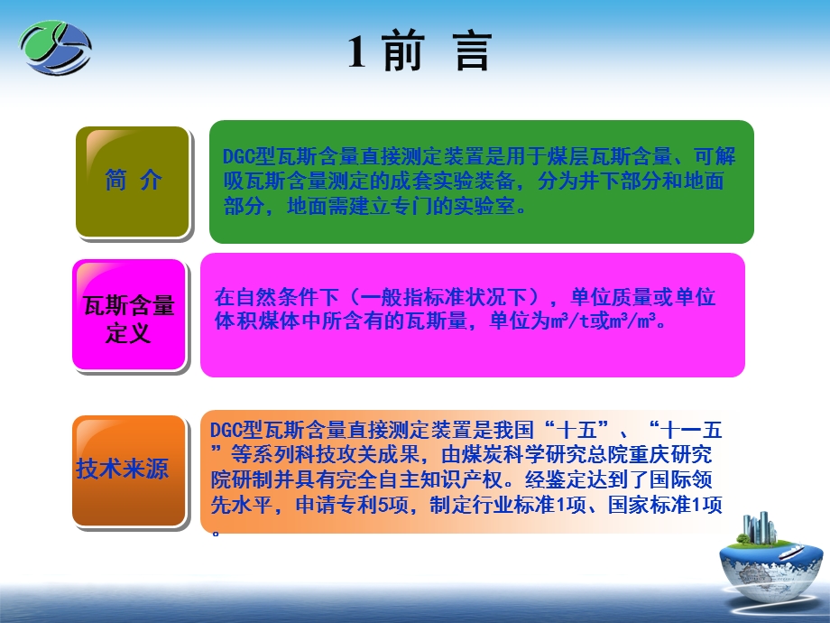 DGC型瓦斯含量直接测定装置技术原理、组成及操作方法(培训版).ppt_第3页