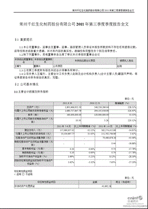 千红制药：第三季度报告全文.ppt