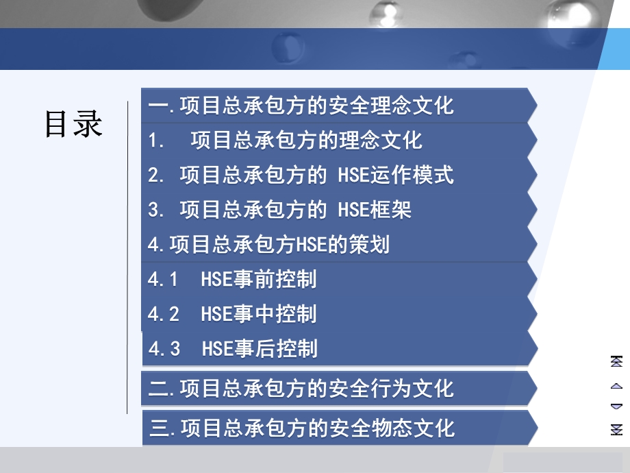 EPC总承包安全管理.ppt_第2页