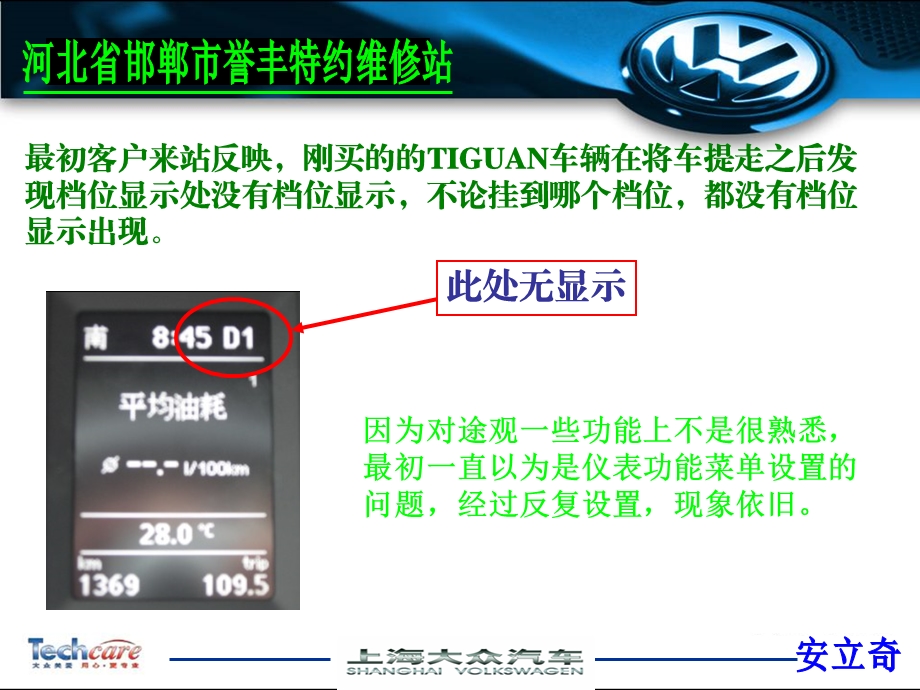 大众汽车维修培训PPT途观转向跑偏案例解析.ppt_第3页