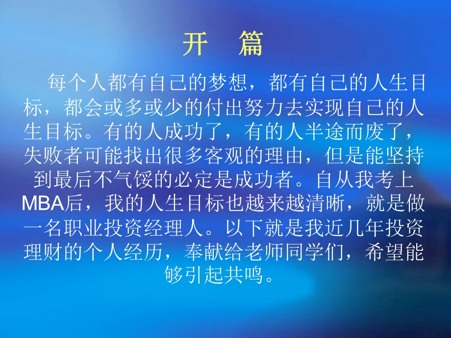 投资理财演讲稿.ppt_第1页