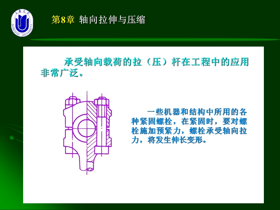 1963942275材料力学第8章 轴向拉伸与压缩.ppt_第3页