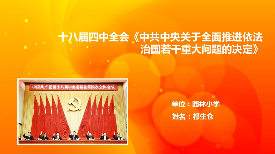 十八四中全会(微党课)1.ppt_第1页