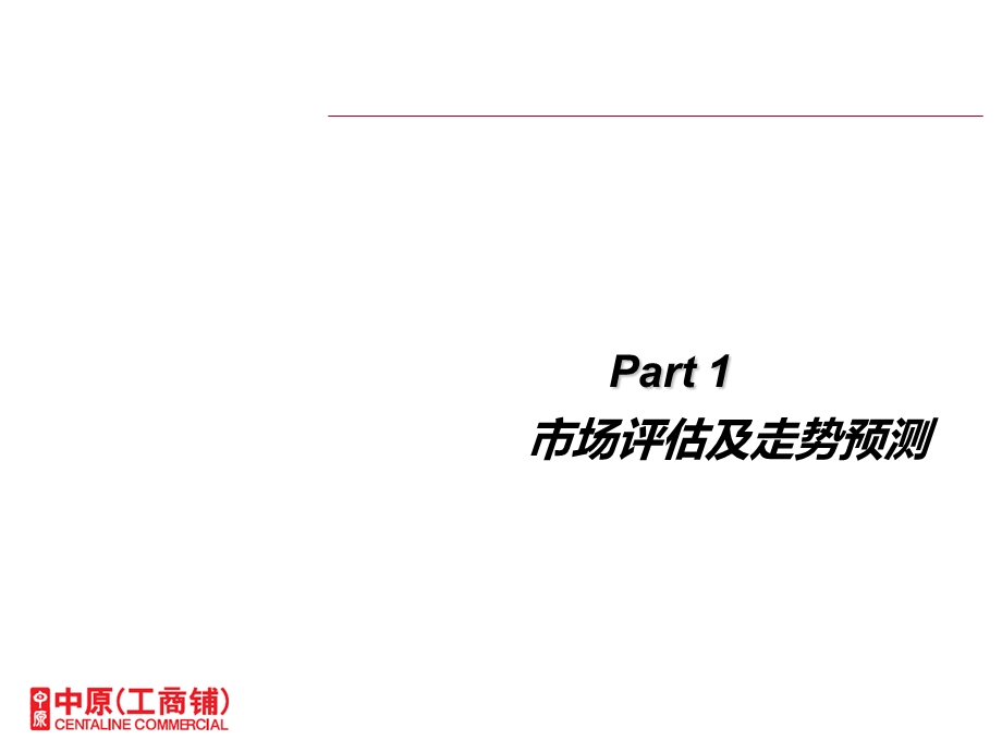 广东光大·系列商铺营销概念方案(提案版） 56页.ppt_第3页