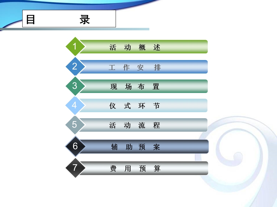 广西北部湾华诚-开业典礼策划案.ppt_第2页