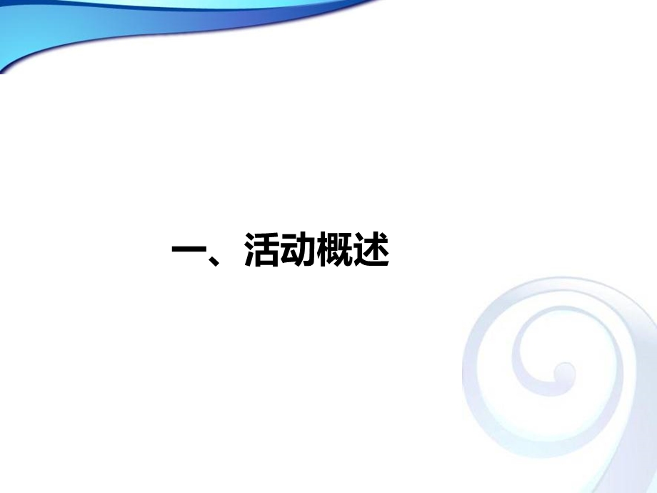 广西北部湾华诚-开业典礼策划案.ppt_第3页