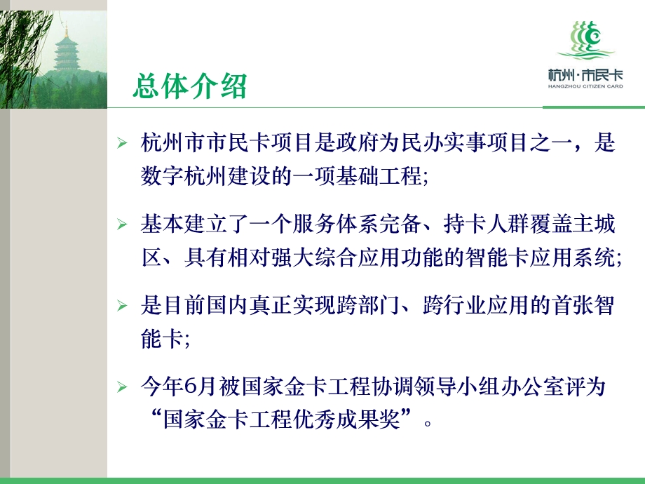 杭州市民卡项目的意义.ppt_第3页