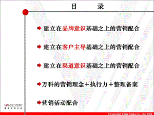 【广告策划PPT】万科品牌.ppt