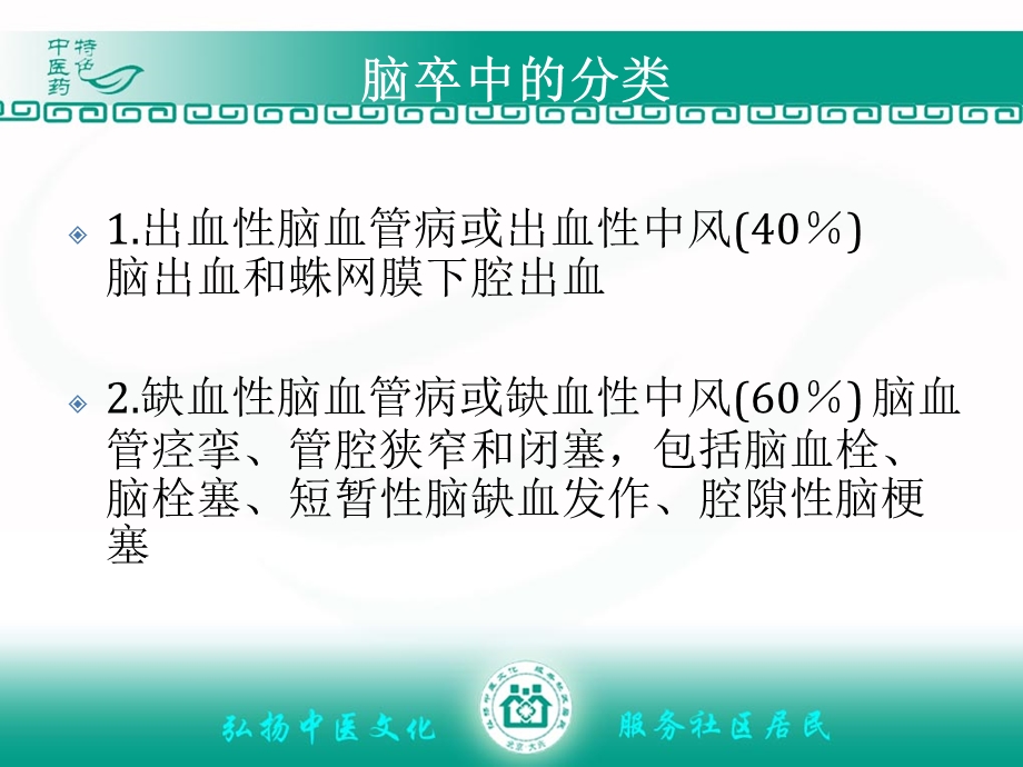 脑卒中的防治.ppt_第3页