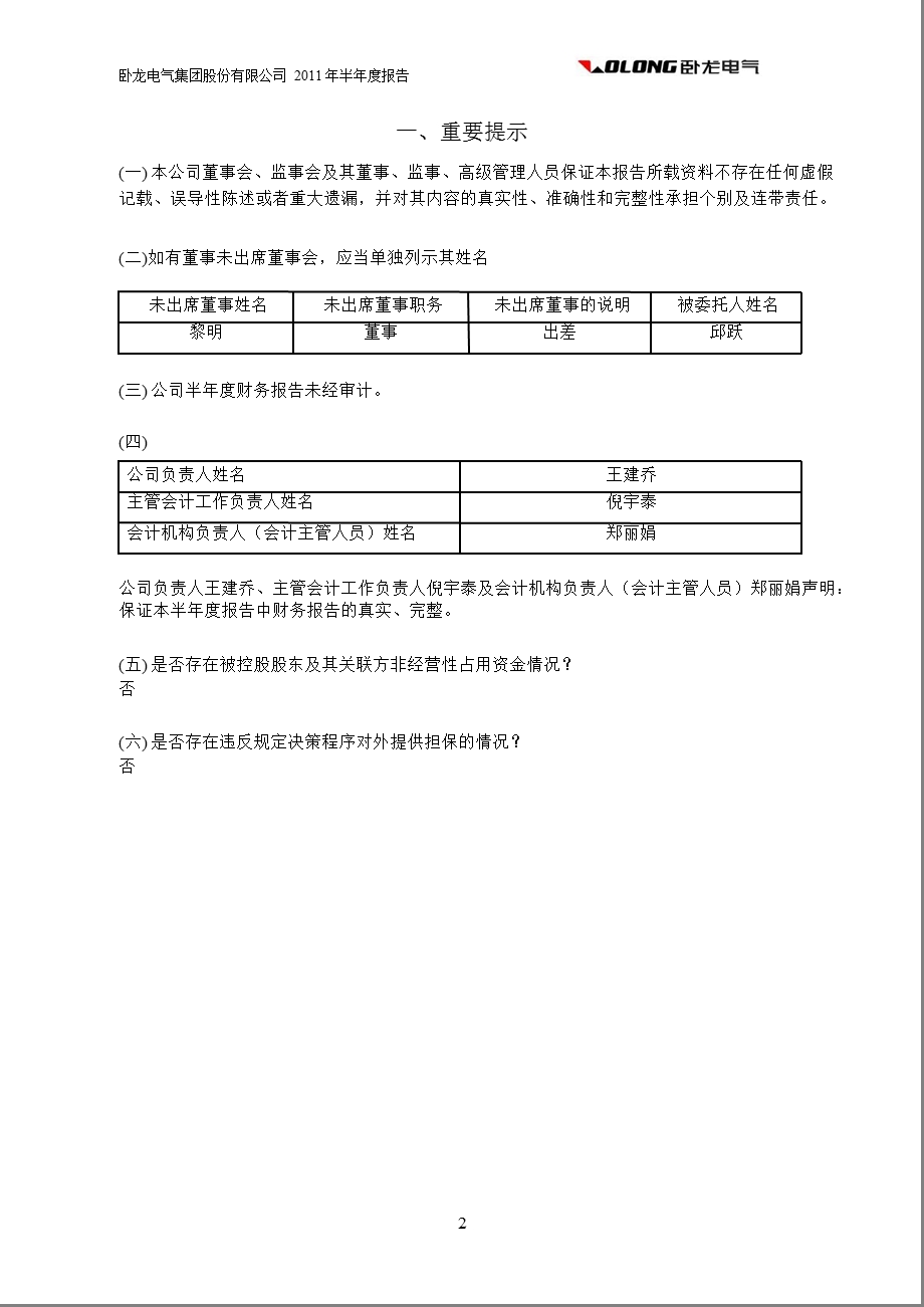 600580卧龙电气半报.ppt_第3页