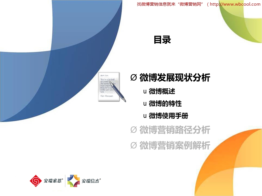 微博营销方案和成功案例.ppt_第2页